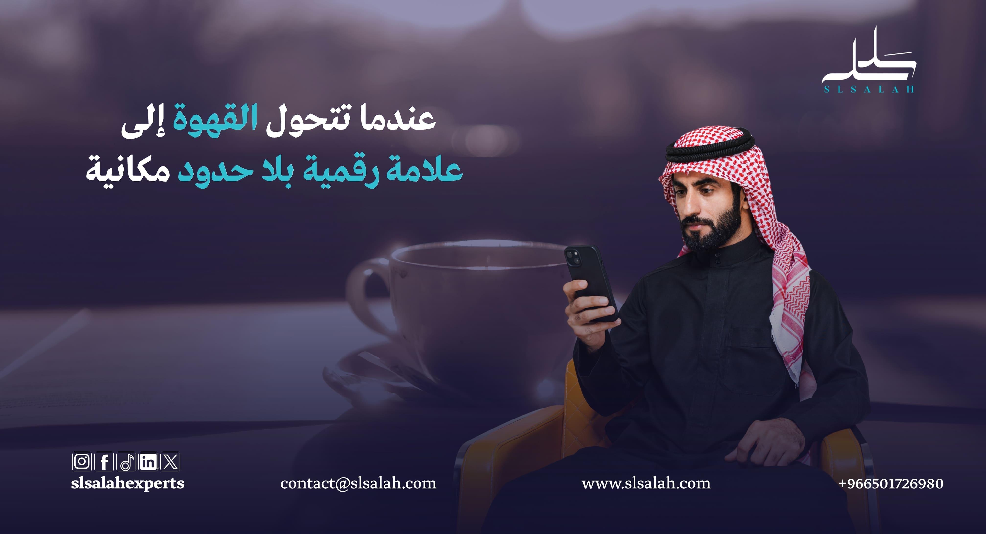 دراسة جدوى مشروع كوفي سحابي في السعودية